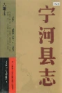 宁河县志
