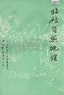 北碚自然地理