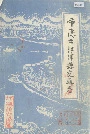 重庆市江津县交通志