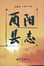 酉阳县志
