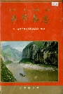 奉节县志