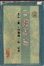 云阳县志