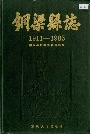 铜梁县志