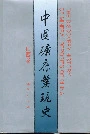 中国矿床发现史山西卷
