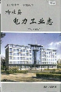 榆社县电力工业志