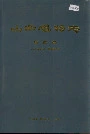 山西植物志第四卷