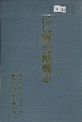 己巳雁北地震志