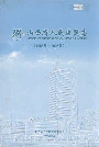 山西省人民医院志