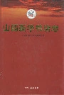 山西新华书店志