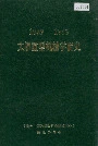 太原重型机械学院史