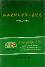 山西医科大学第二医院志