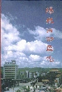 阳泉市郊区志
