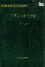 太原工业学校校志