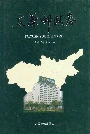 太原邮政志