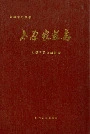 太原农牧志