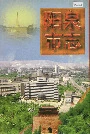 阳泉市志下册