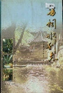 晋祠水利志