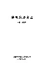 徐沟戏剧史志