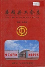 娄烦县工会志