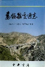 娄烦县交通志