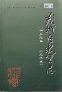 朔城区教育志