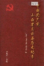 中国共产党山西省左云县历史纪事