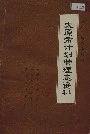 太原市计划管理志资料
