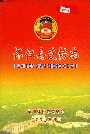怀仁县政协志