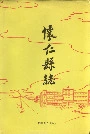 怀仁县志