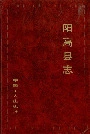 阳高县志