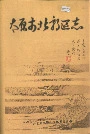 太原市北郊区志