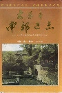 太原市南郊区志