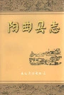 阳曲县志