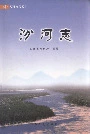 汾河志