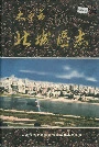 太原市北城区志