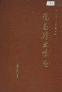 阳高县土壤志