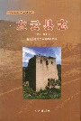 左云县志