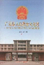 广灵县人民代表大会志