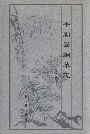 平顺县烟草志