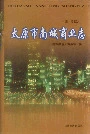太原市南城商业志