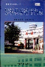 黎城县城建环保志