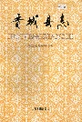 晋城县志