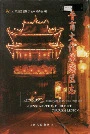晋商文化旅游区志