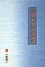 晋城市乡镇企业志