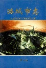 潞城市志