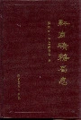 轩岗矿务局志