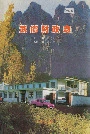 武乡财政志