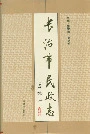 长治市民政志