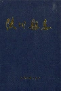 陵川县志