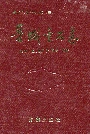 晋城金石志